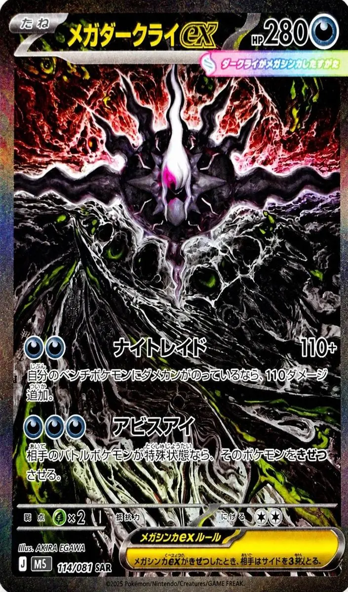 2026 Pokemon Japanese Abyss Eye Mega Darkrai EX #114