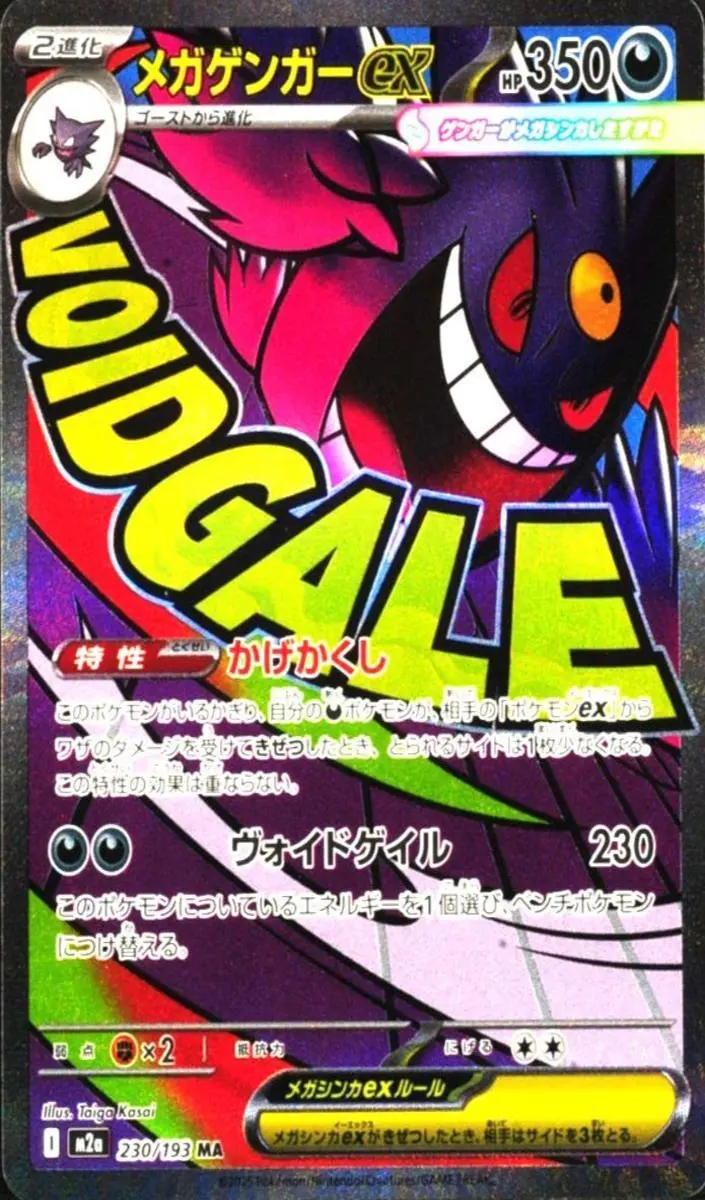 2025 Pokemon Japanese Mega Dream EX Mega Gengar EX #230