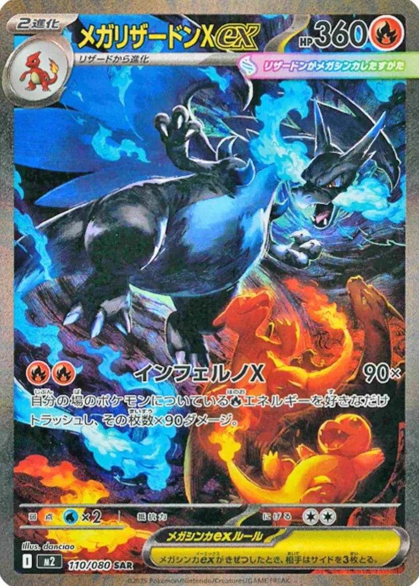 2025 Pokemon Japanese Inferno X Mega Charizard X EX #110