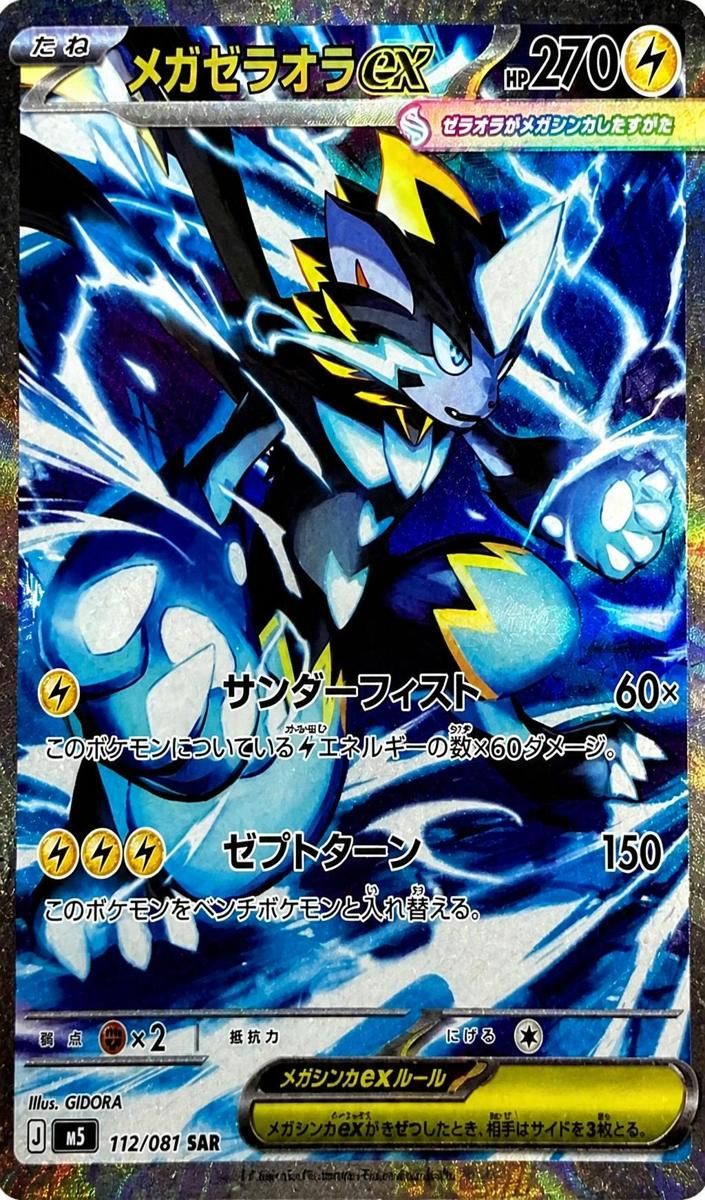 2026 Pokemon Japanese Abyss Eye Mega Zeraora EX #112