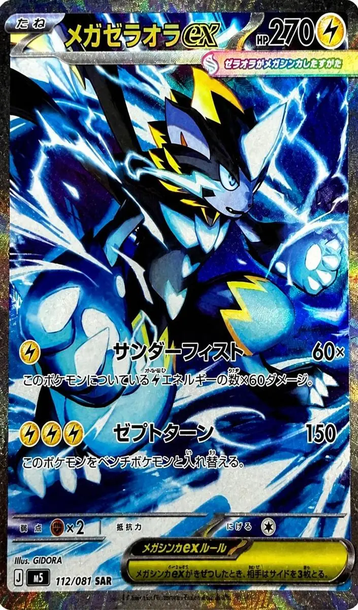 2026 Pokemon Japanese Abyss Eye Mega Zeraora EX #112
