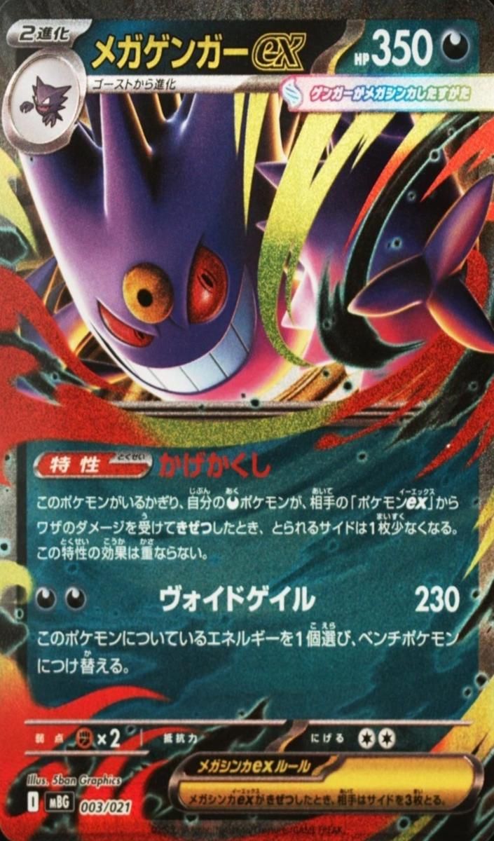 Mega Gengar EX Pokemon Japanese Mega Starter Set #3 Value