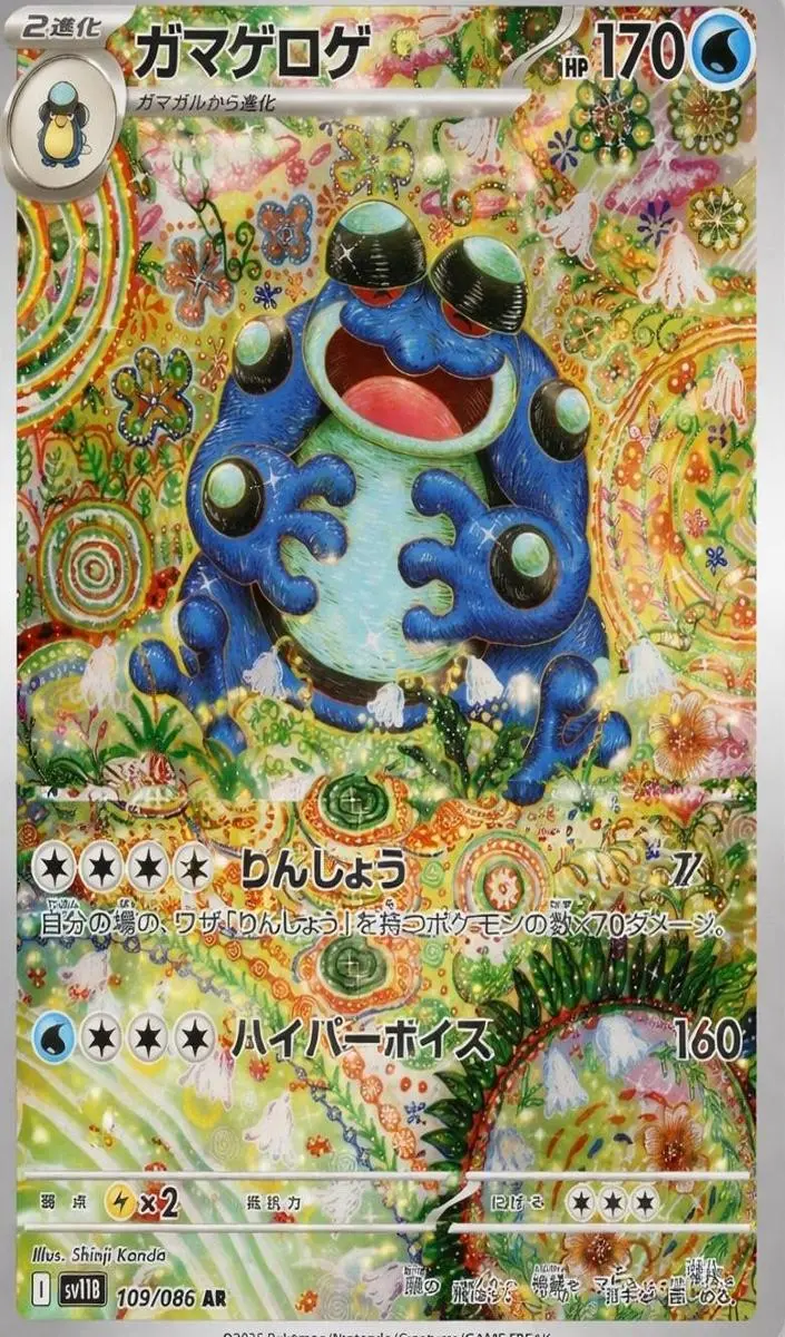 2025 Pokemon Japanese Scarlet & Violet Black Bolt Seismitoad #109