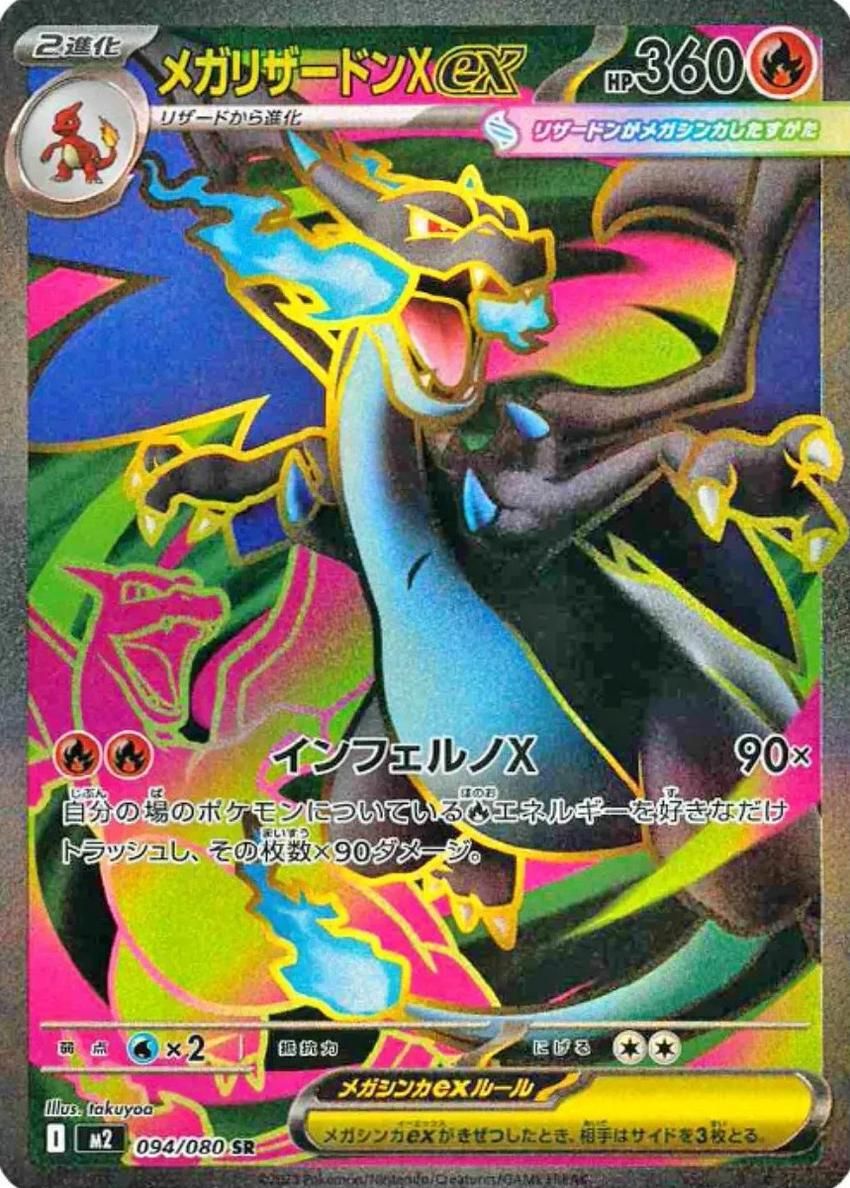 2025 Pokemon Japanese Inferno X Mega Charizard X EX #94