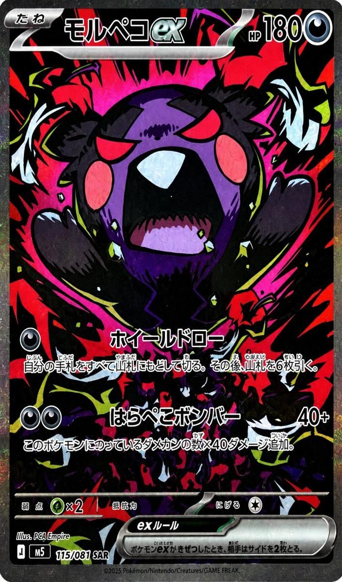 2026 Pokemon Japanese Abyss Eye Morpeko EX #115