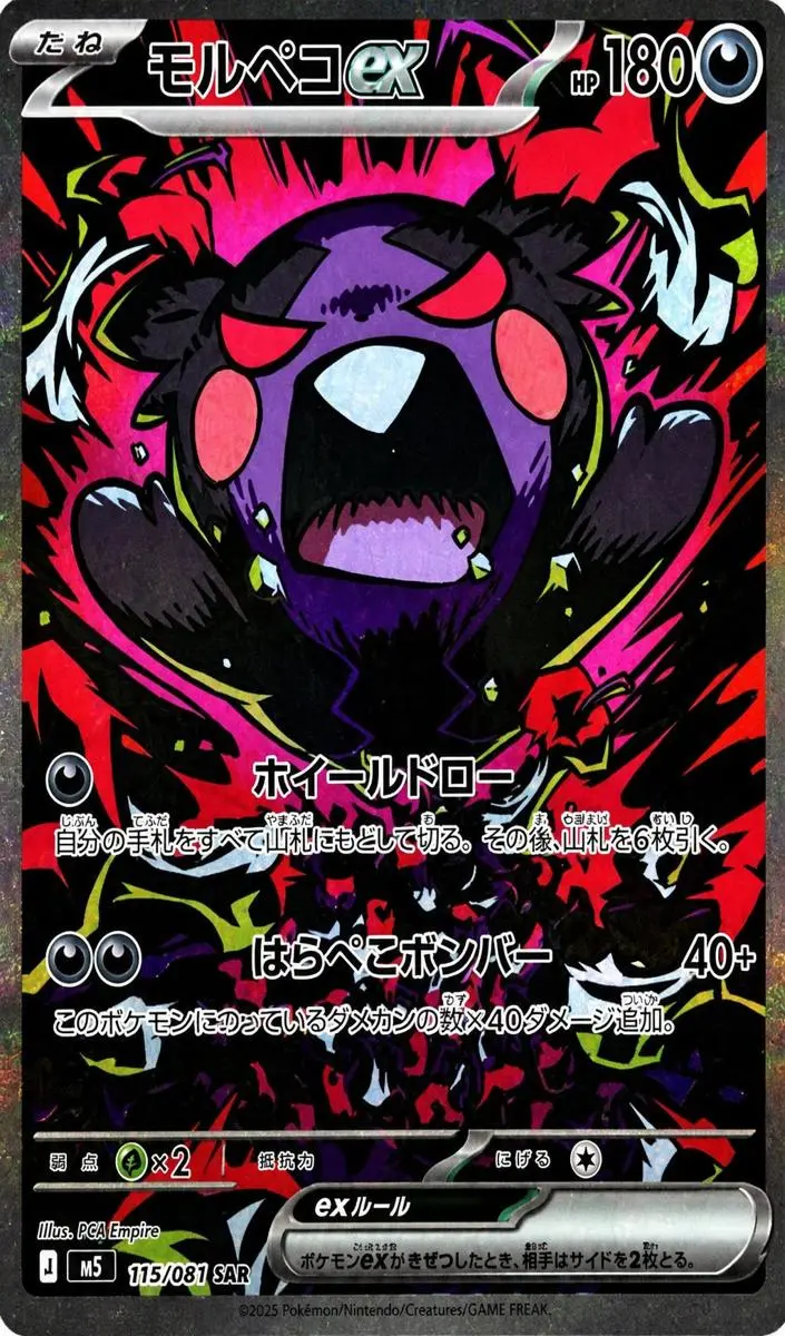 2026 Pokemon Japanese Abyss Eye Morpeko EX #115