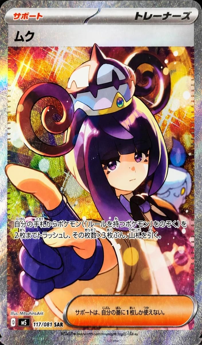 2026 Pokemon Japanese Abyss Eye Gwynn #117