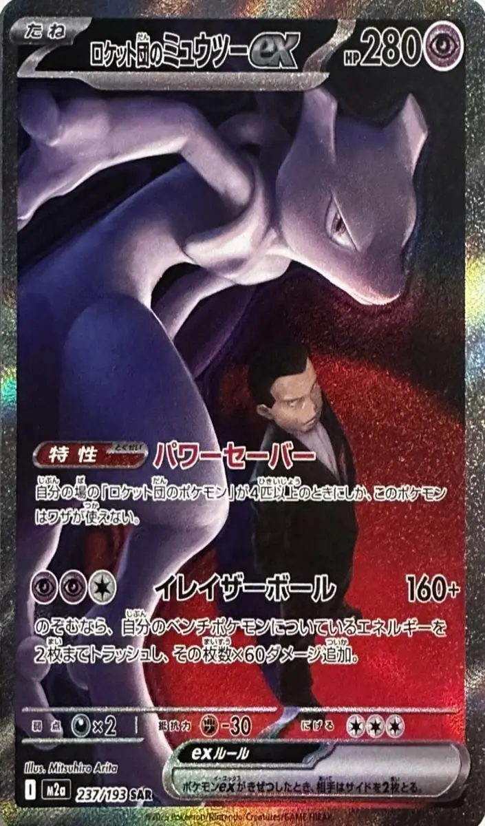 2025 Pokemon Japanese Mega Dream EX Team Rocket's Mewtwo EX #237